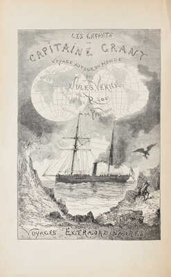 [Верн Ж. Дети капитана Гранта. Путешествие по миру / Рис. Э. Риу, гравюры Паннемакера]. Paris, [1900-е].